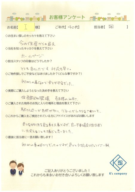 【ご購入】I様の画像