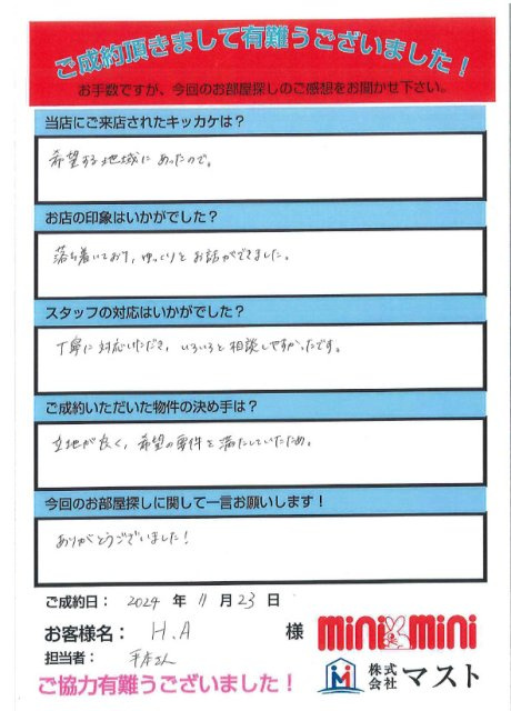 H.A様の画像