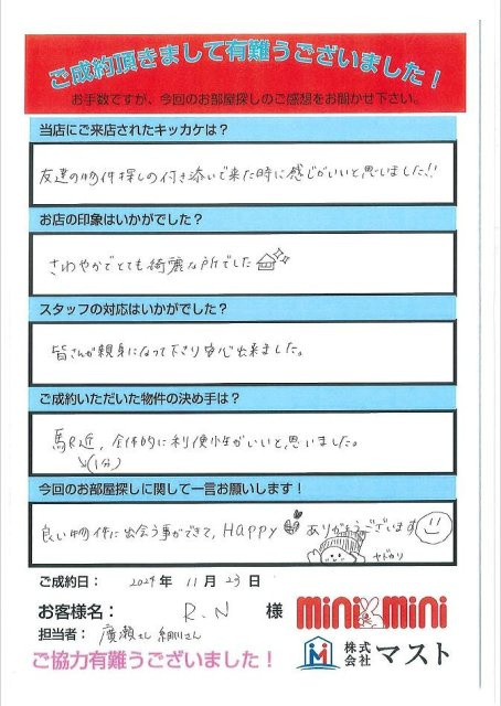 R.N様の画像