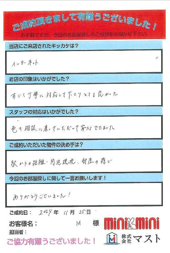 M　様の画像