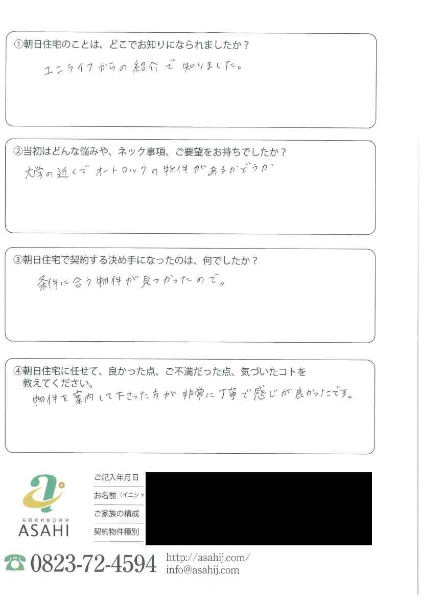 匿名希望のご意見・ご感想｜呉市の不動産のことなら朝日住宅