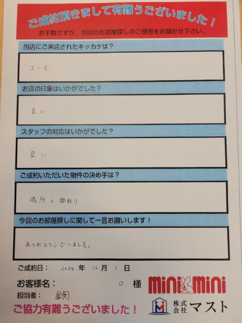 O　様の画像