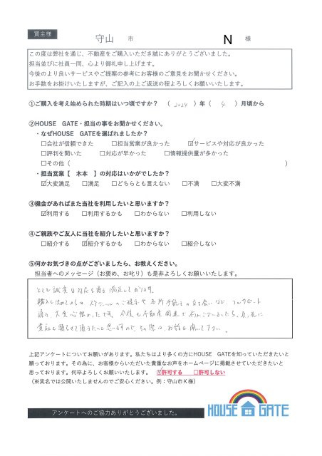 守山市　Ｎ様の画像