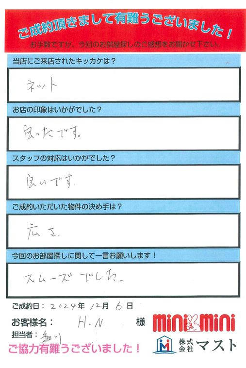 H・N様の画像