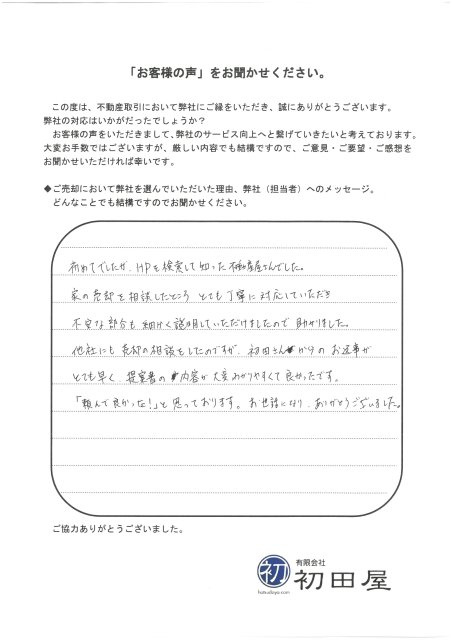 T様（売却・仲介）の画像