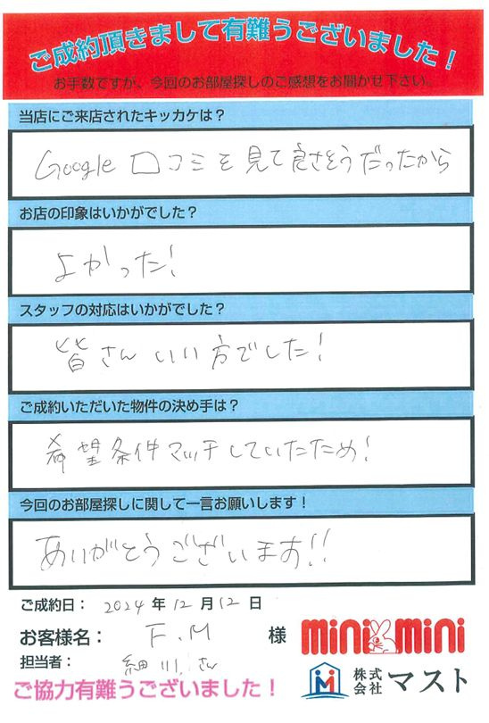 F・M様の画像