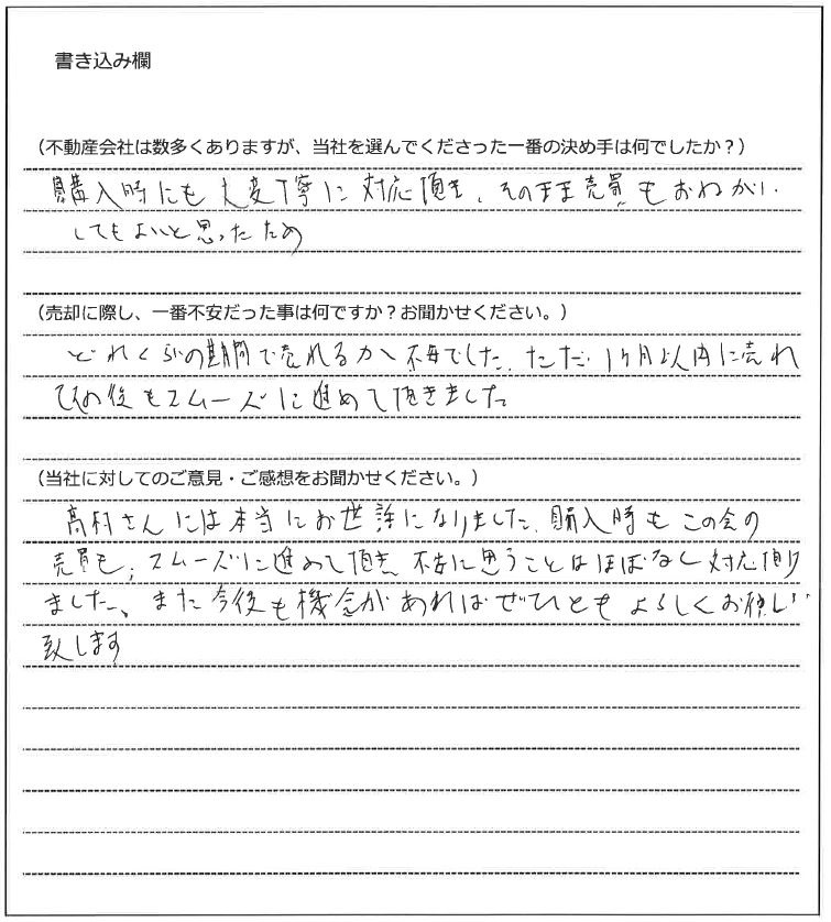 相田　晃司様（仮名）【売却】の画像