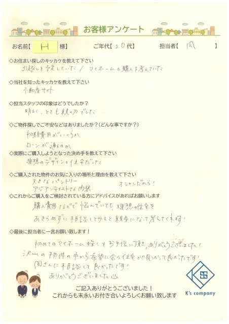 【ご購入】H様の画像