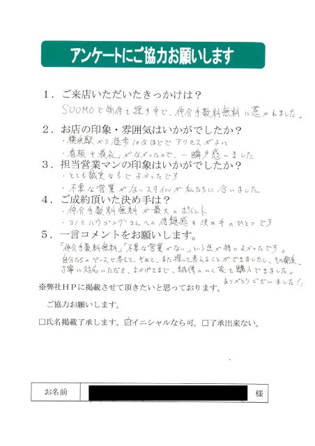 緑区で新築戸建て購入｜約３３５万円削減の画像