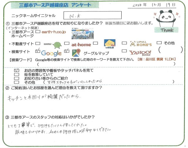 N.K様の画像