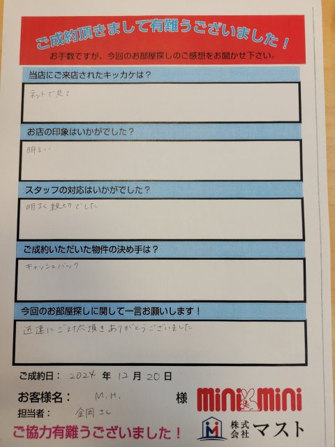 M・H　様の画像