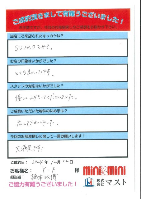Y.F様の画像