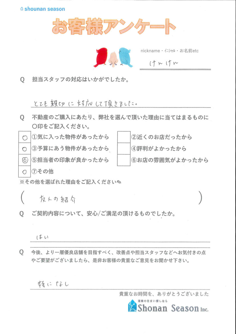 けんけんの画像