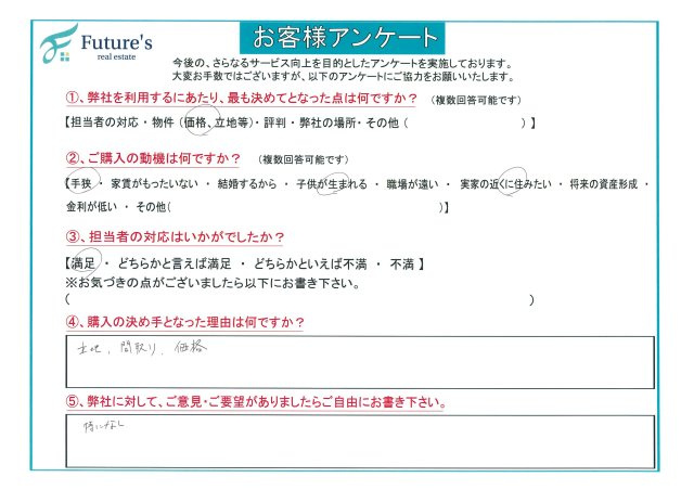 K様：仲介手数料　約125万円OFFの画像