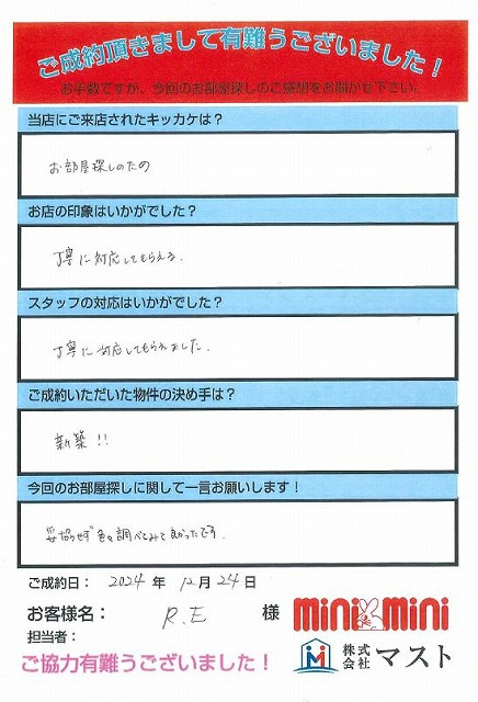 R.E　様の画像