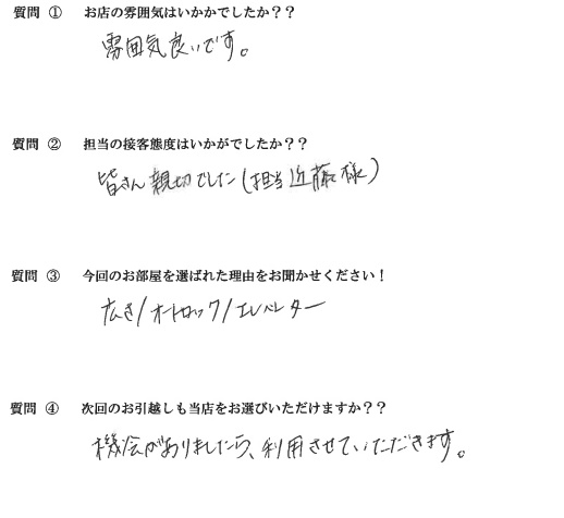Y・H様　東区へお引越し♪♪の画像