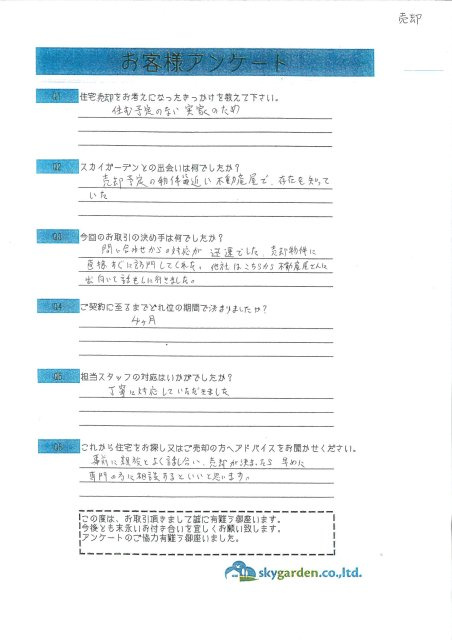 平塚市 Nさま（ご売却）の画像