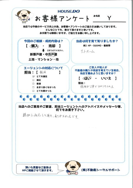Y様の画像