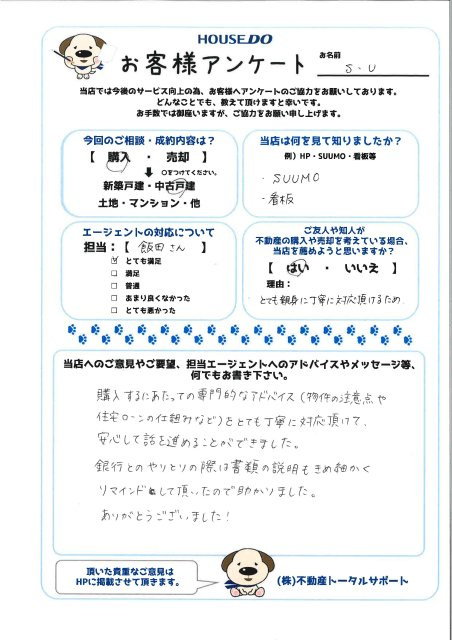 S・U様の画像