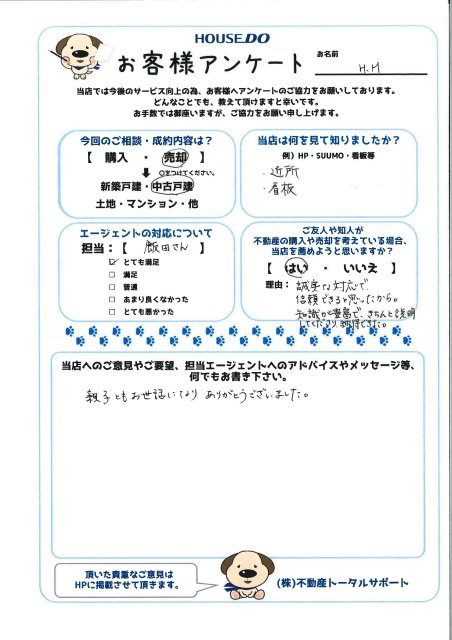 H.M様の画像