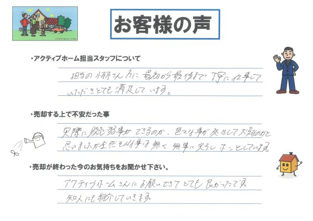 戸建売却：T・M様の画像