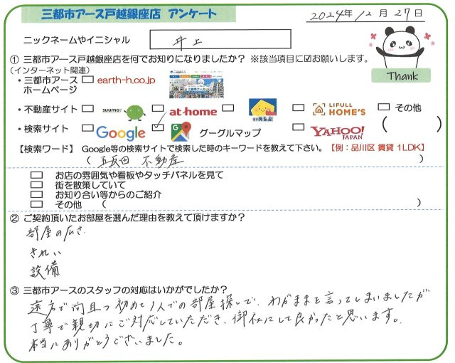 井上様の画像
