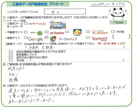 井上様の画像