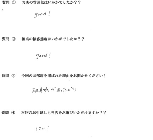 H・N様　東区へお引越し♪♪の画像