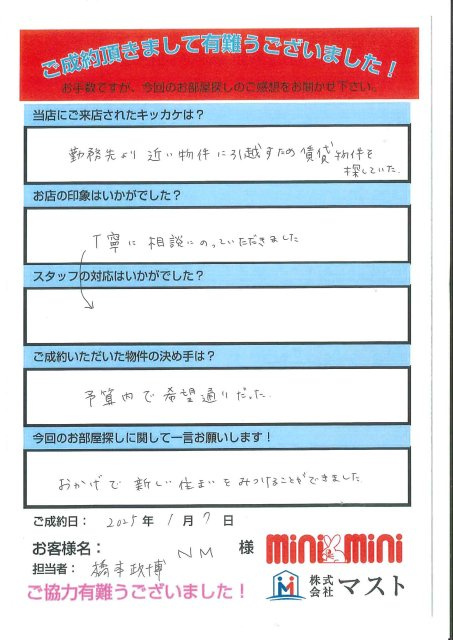 NM様の画像
