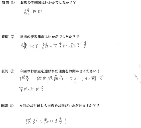 Y・M様　博多区へお引越し♪♪の画像