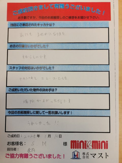Ｓ・Ｍ　様の画像