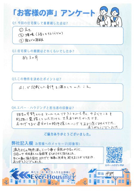 H　様の画像