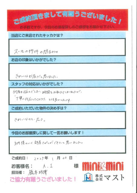 A.I様の画像