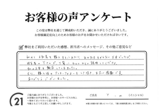 Iのお喜びの声｜和歌山市周辺の不動産売買なら株式会社際