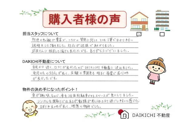 【購入】H・H様の画像
