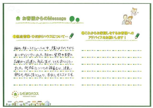 M・I様の画像