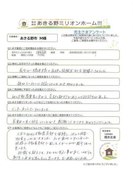 あきる野市　M様の画像