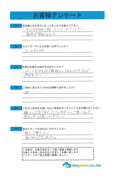 厚木市　T様の画像