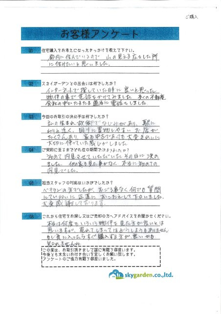 東京都　H様の画像