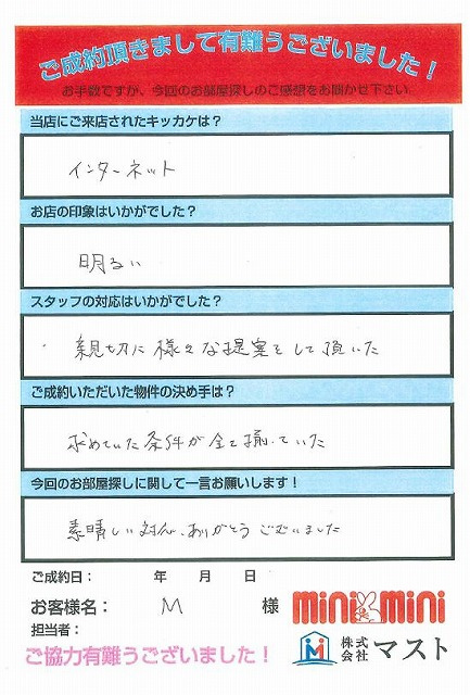 M　様の画像
