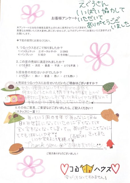 K様【売却・購入】の画像