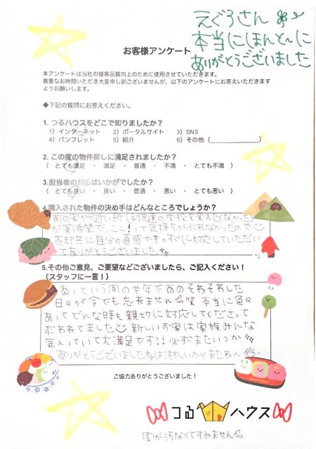 K様【売却・購入】の画像