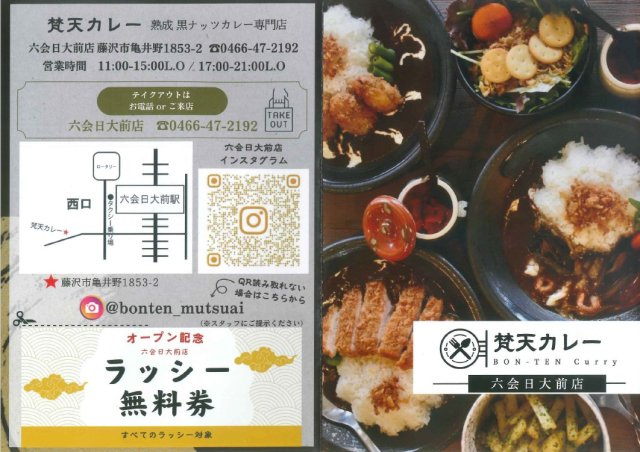梵天カレーの画像
