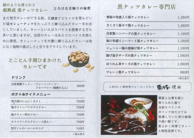 梵天カレーの画像