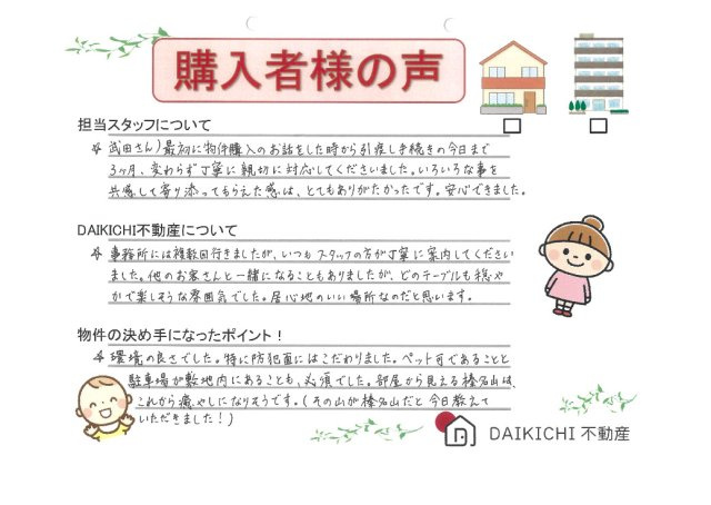 【購入】M・J様の画像