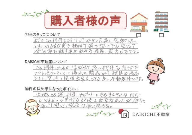 【購入】K・W様の画像