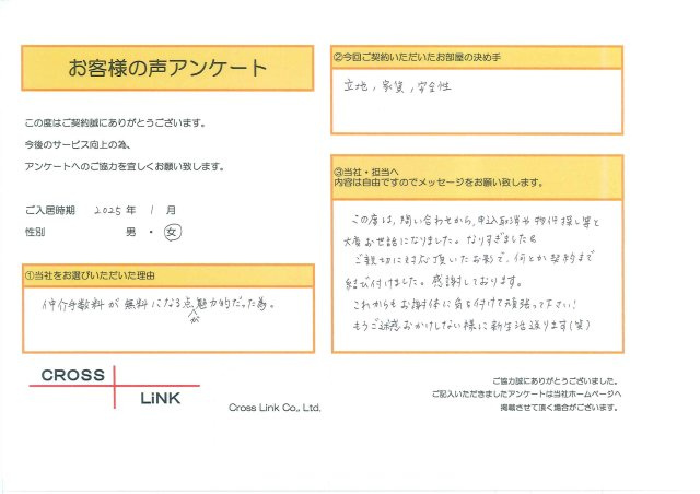 A様(2025年1月ご入居)の画像