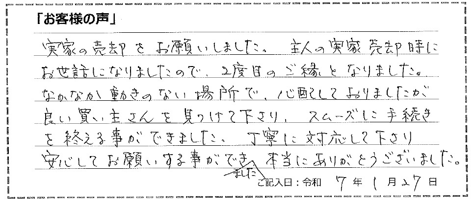 狭山市　Y様の画像