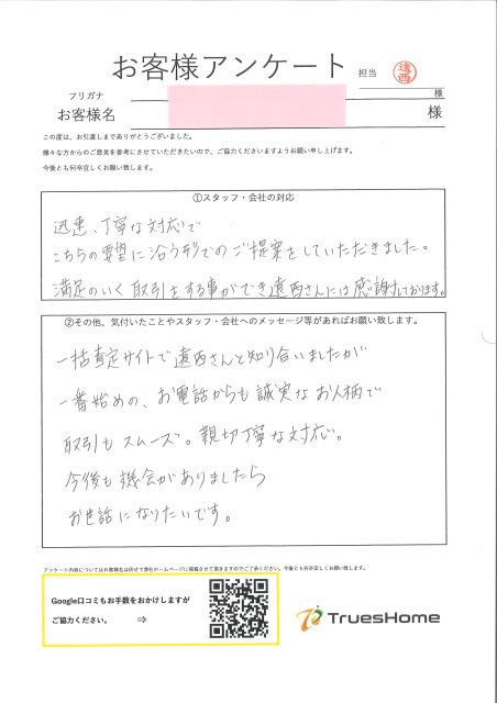 I・H 様の画像