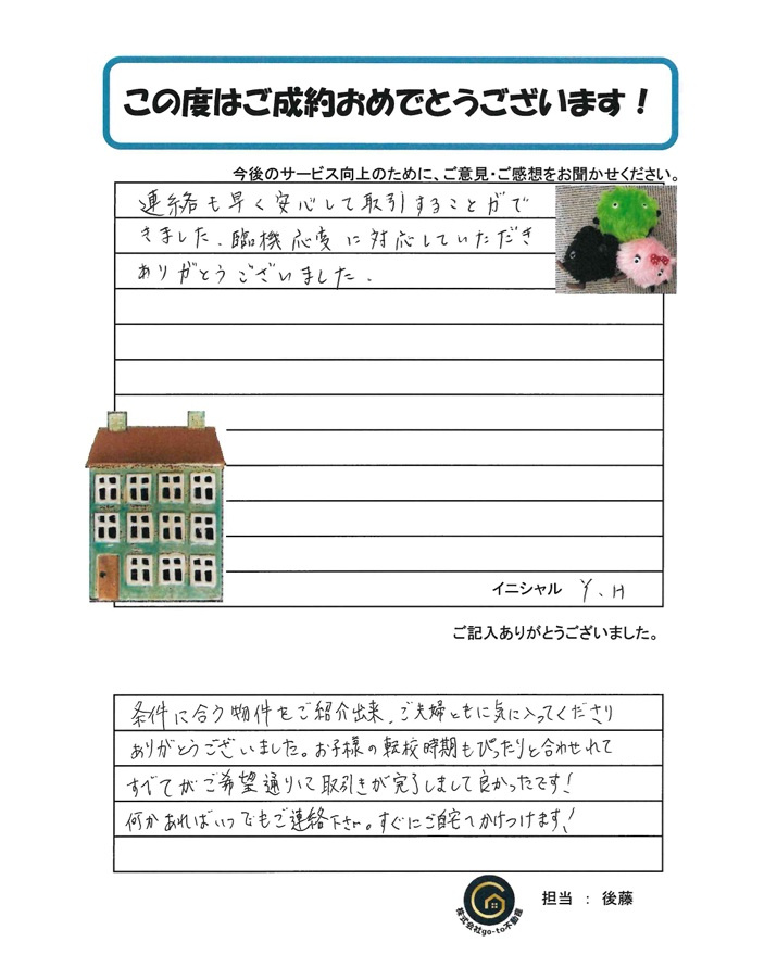 Y・H様の画像
